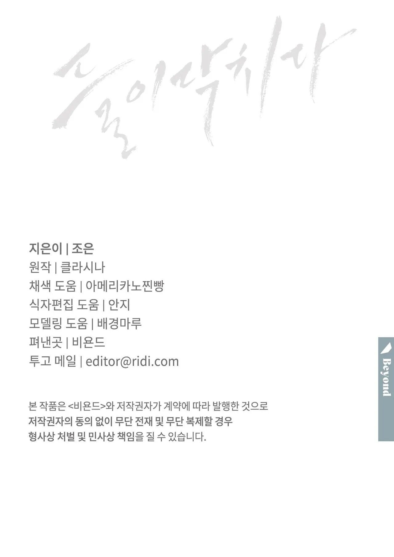 NGUY HIỂM CẬN KỀ Chapter 12 Trang 86