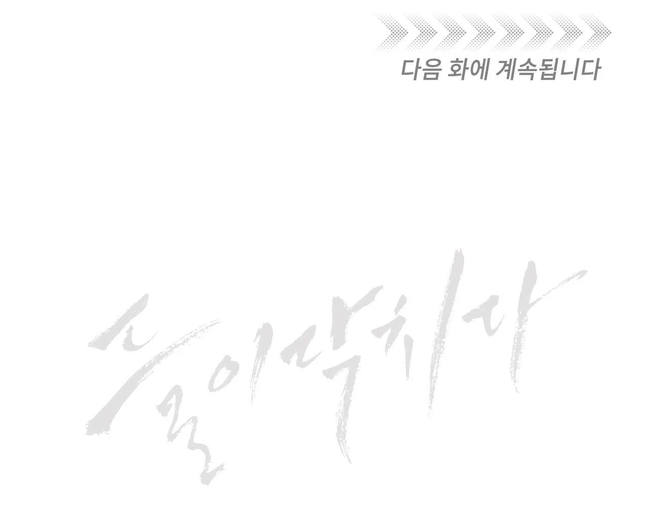 NGUY HIỂM CẬN KỀ Chapter 21 Trang 118