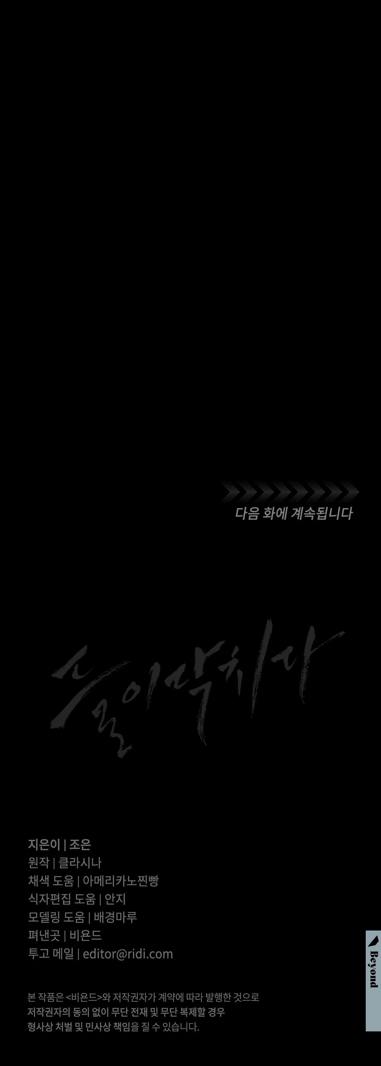 NGUY HIỂM CẬN KỀ Chapter 28 Trang 9