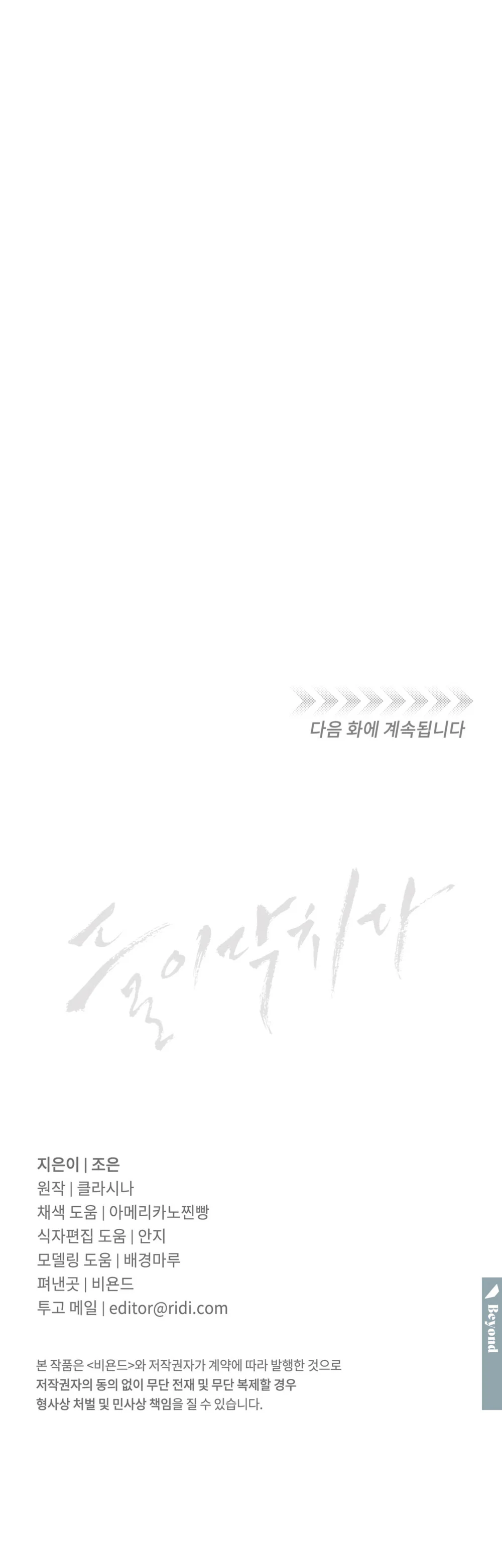 NGUY HIỂM CẬN KỀ Chapter 38 Trang 59