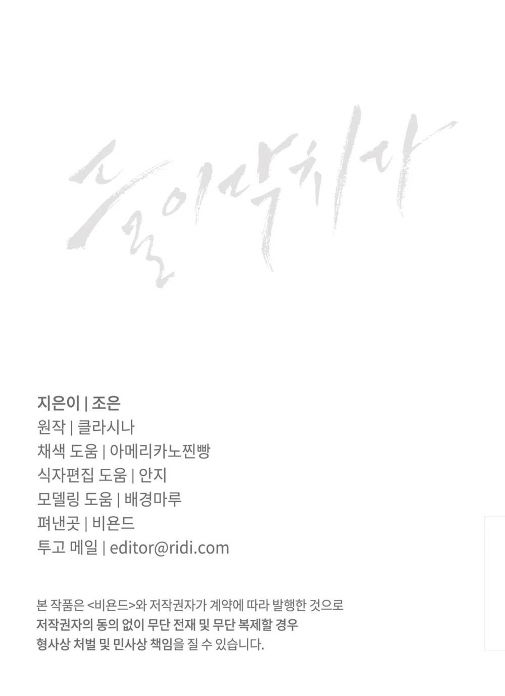 NGUY HIỂM CẬN KỀ Chapter 46 Trang 58