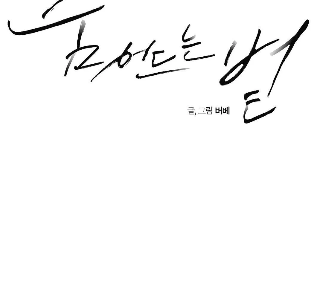 Nhật Thực Chapter 3 Trang 22