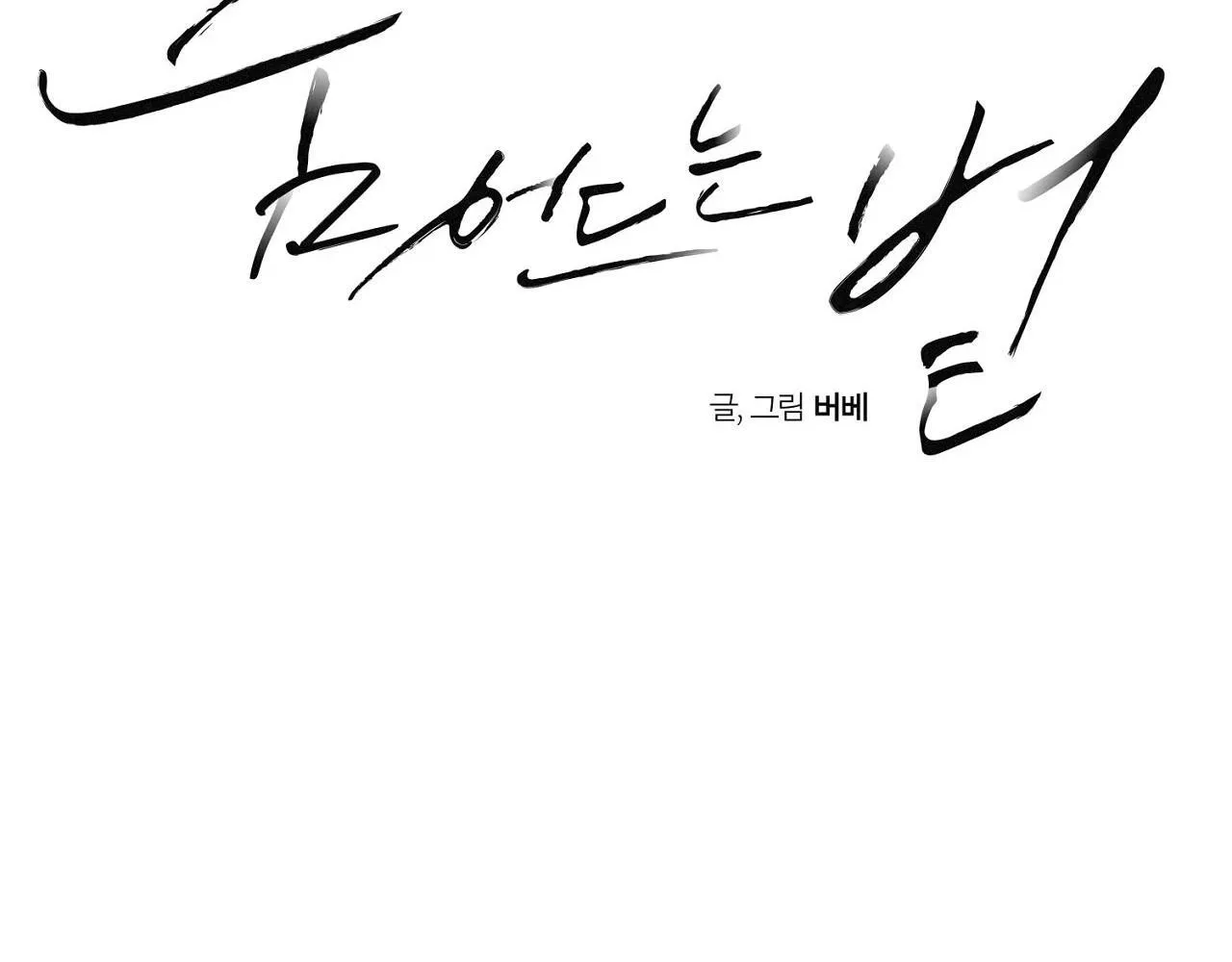 Nhật Thực Chapter 4 Trang 76