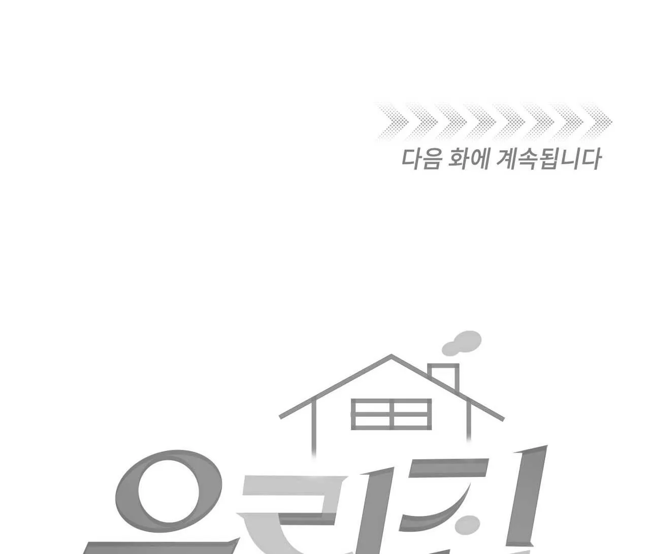 Nhà của chúng ta Chapter 10 Trang 69