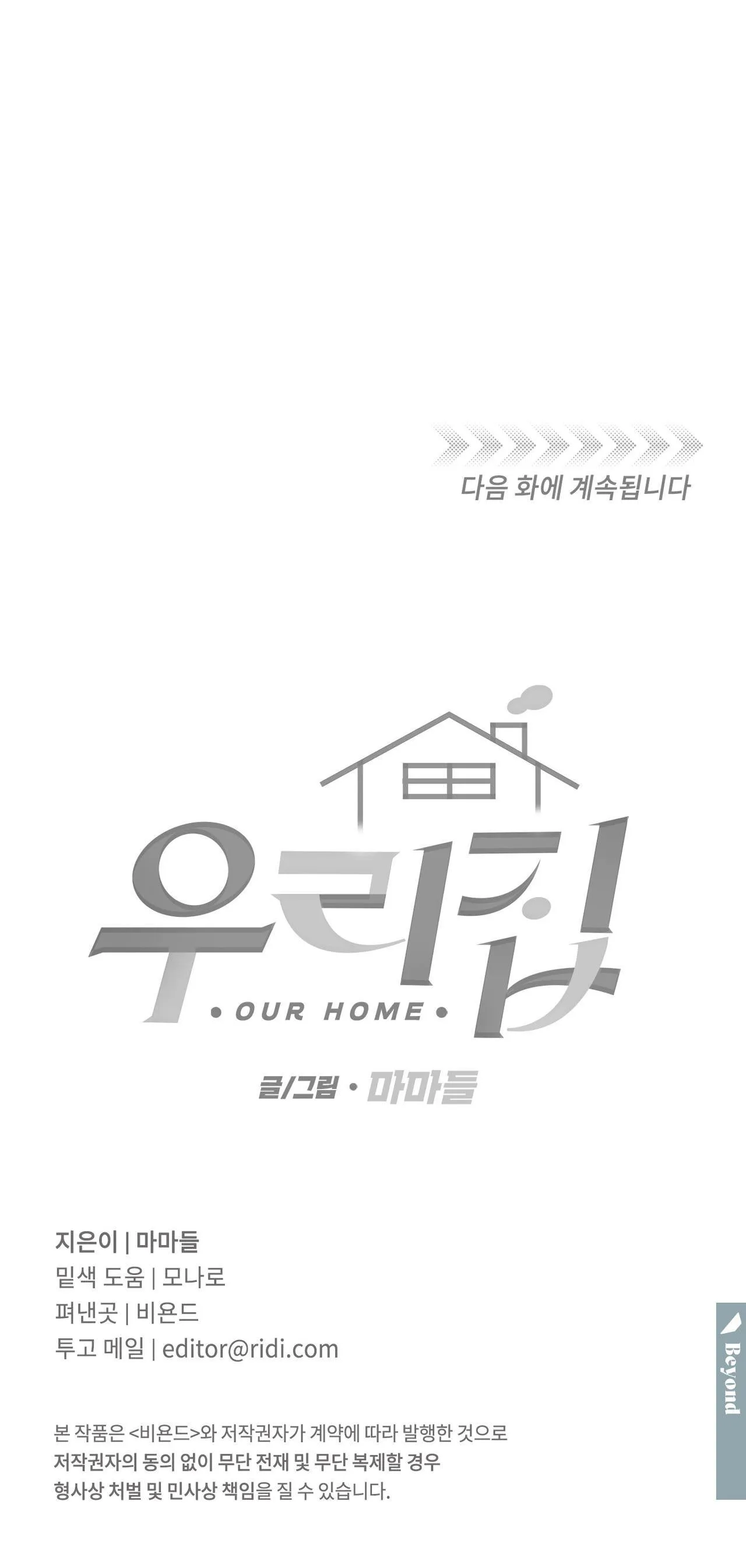 Nhà của chúng ta Chapter 11 Trang 46