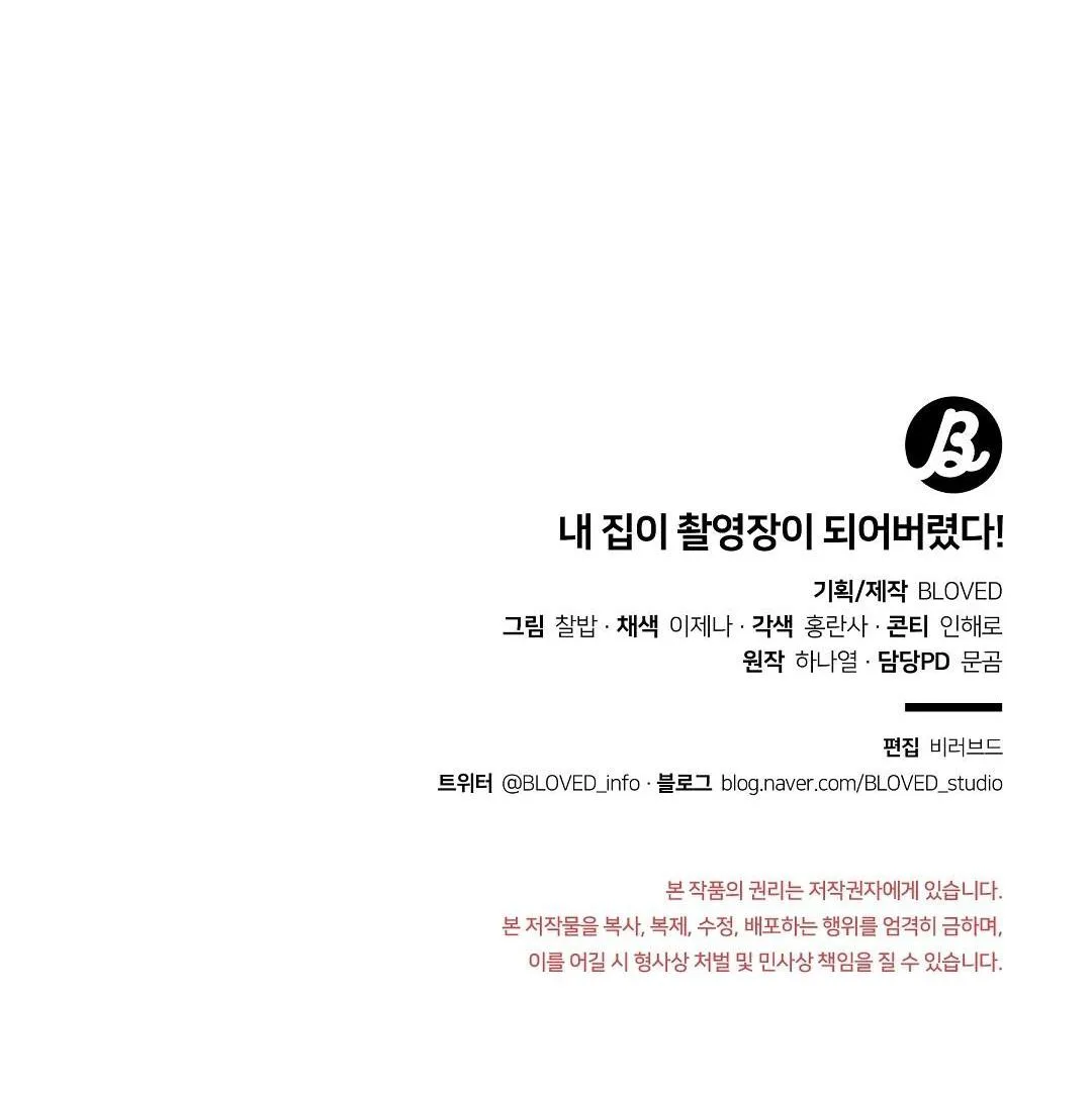 NHÀ TÔI THÀNH PHIM TRƯỜNG MẤT RỒI Chapter 3 Trang 54