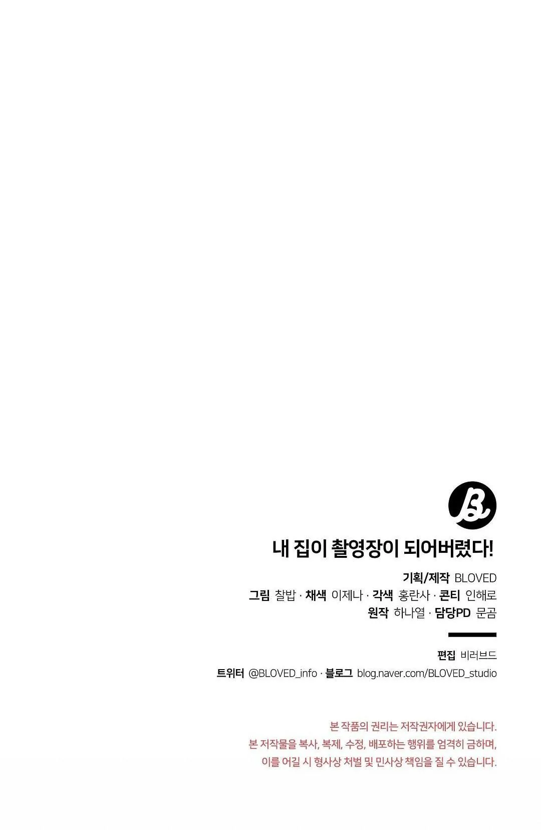 NHÀ TÔI THÀNH PHIM TRƯỜNG MẤT RỒI Chapter 19 Trang 60