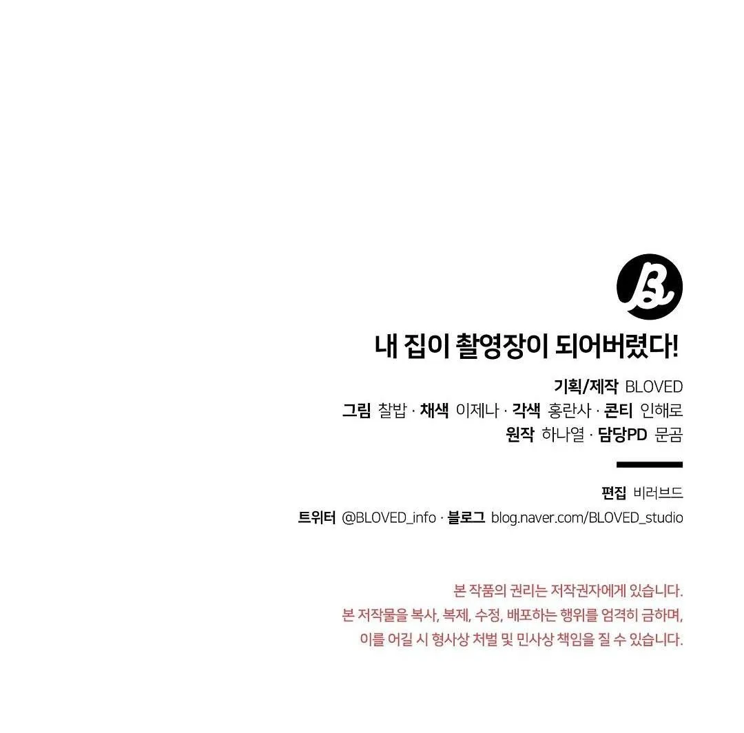 NHÀ TÔI THÀNH PHIM TRƯỜNG MẤT RỒI Chapter 22 Trang 65