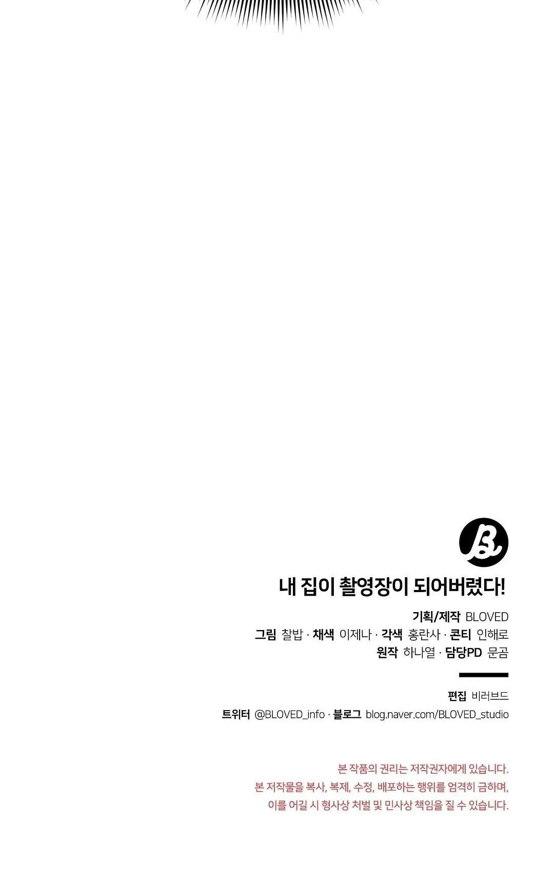 NHÀ TÔI THÀNH PHIM TRƯỜNG MẤT RỒI Chapter 27 Trang 74