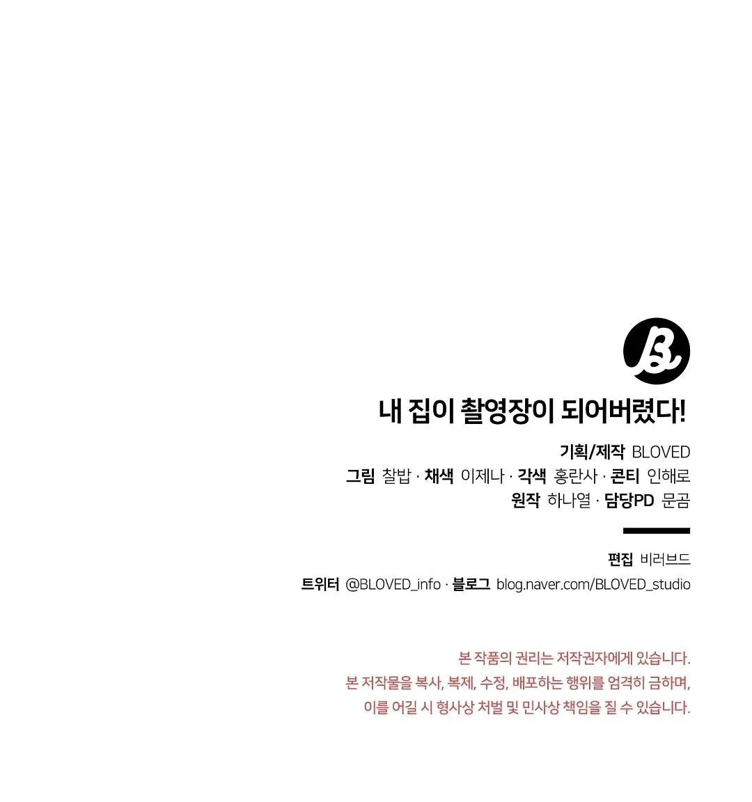 NHÀ TÔI THÀNH PHIM TRƯỜNG MẤT RỒI Chapter 28 Trang 68