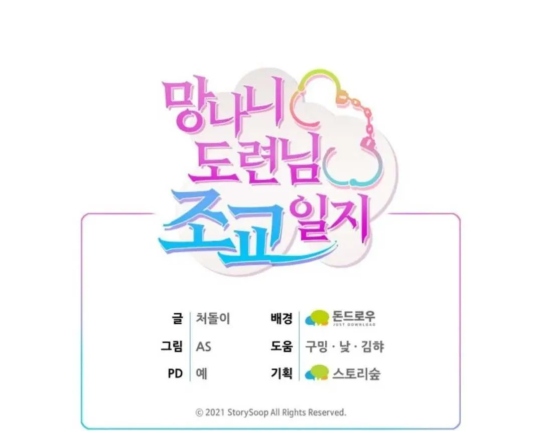 NHẬT KÝ DẠY DỖ CẬU CHỦ VÔ LẠI Chapter 3 Trang 108