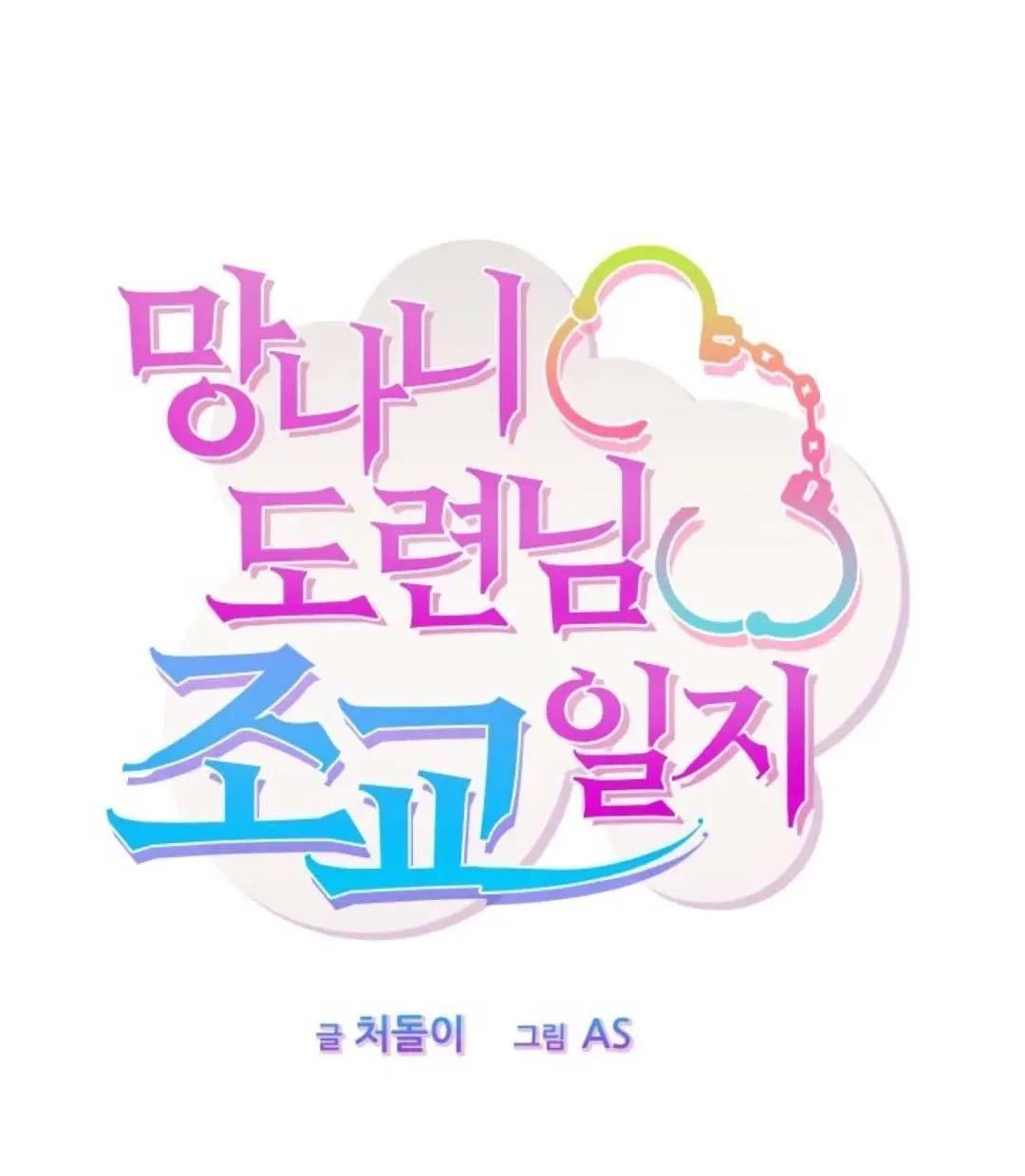 NHẬT KÝ DẠY DỖ CẬU CHỦ VÔ LẠI Chapter 4 Trang 18