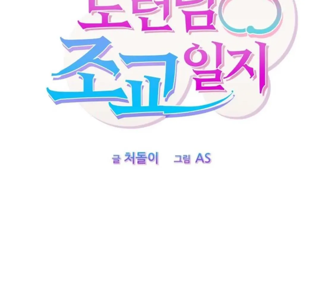 NHẬT KÝ DẠY DỖ CẬU CHỦ VÔ LẠI Chapter 8 Trang 45