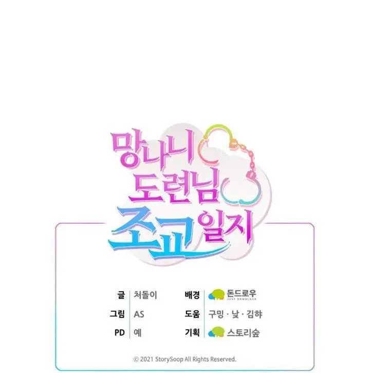 NHẬT KÝ DẠY DỖ CẬU CHỦ VÔ LẠI Chapter 1 Trang 110