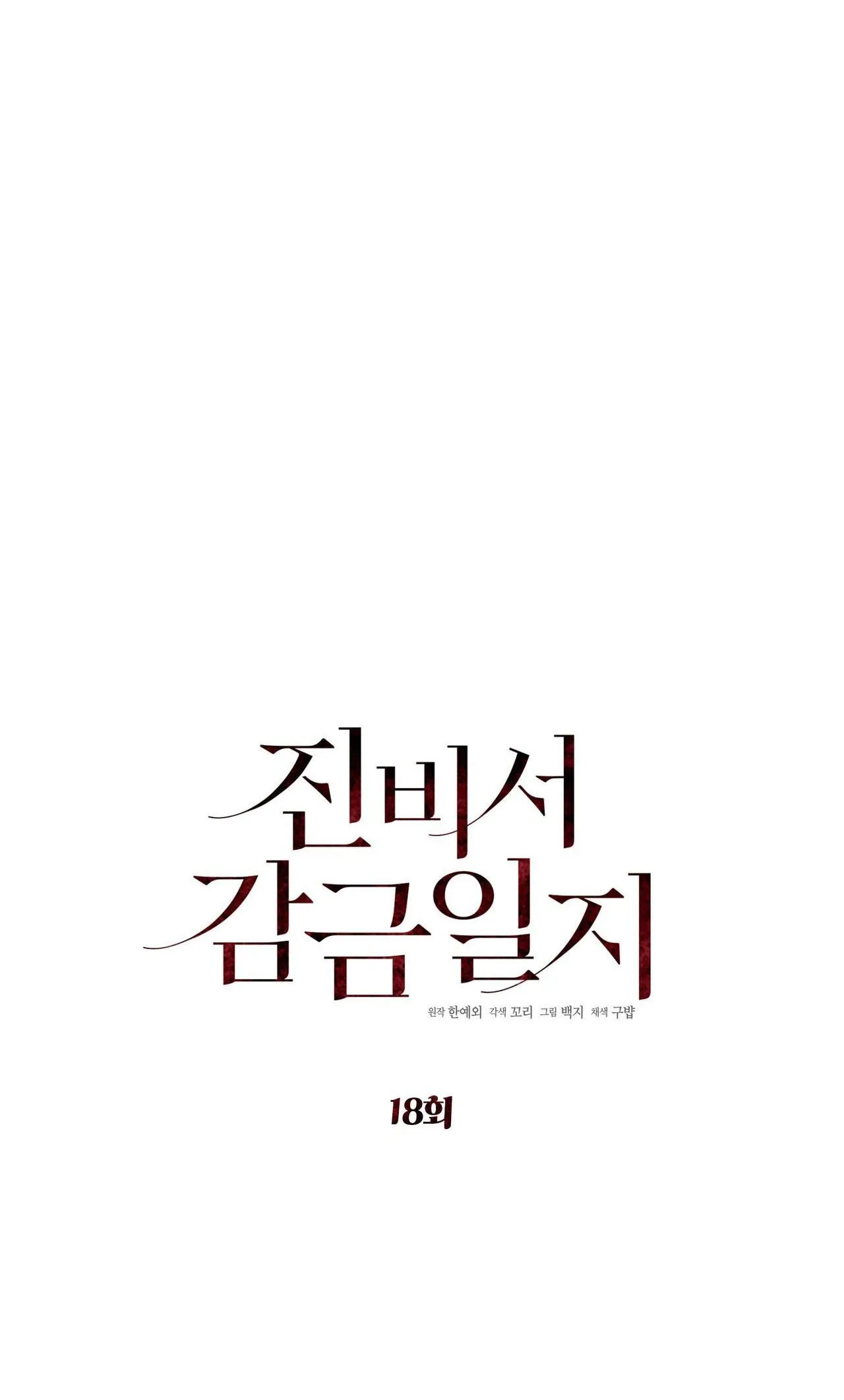 NHẬT KÝ GIAM CẦM THƯ KÝ JIN Chapter 18 Trang 6