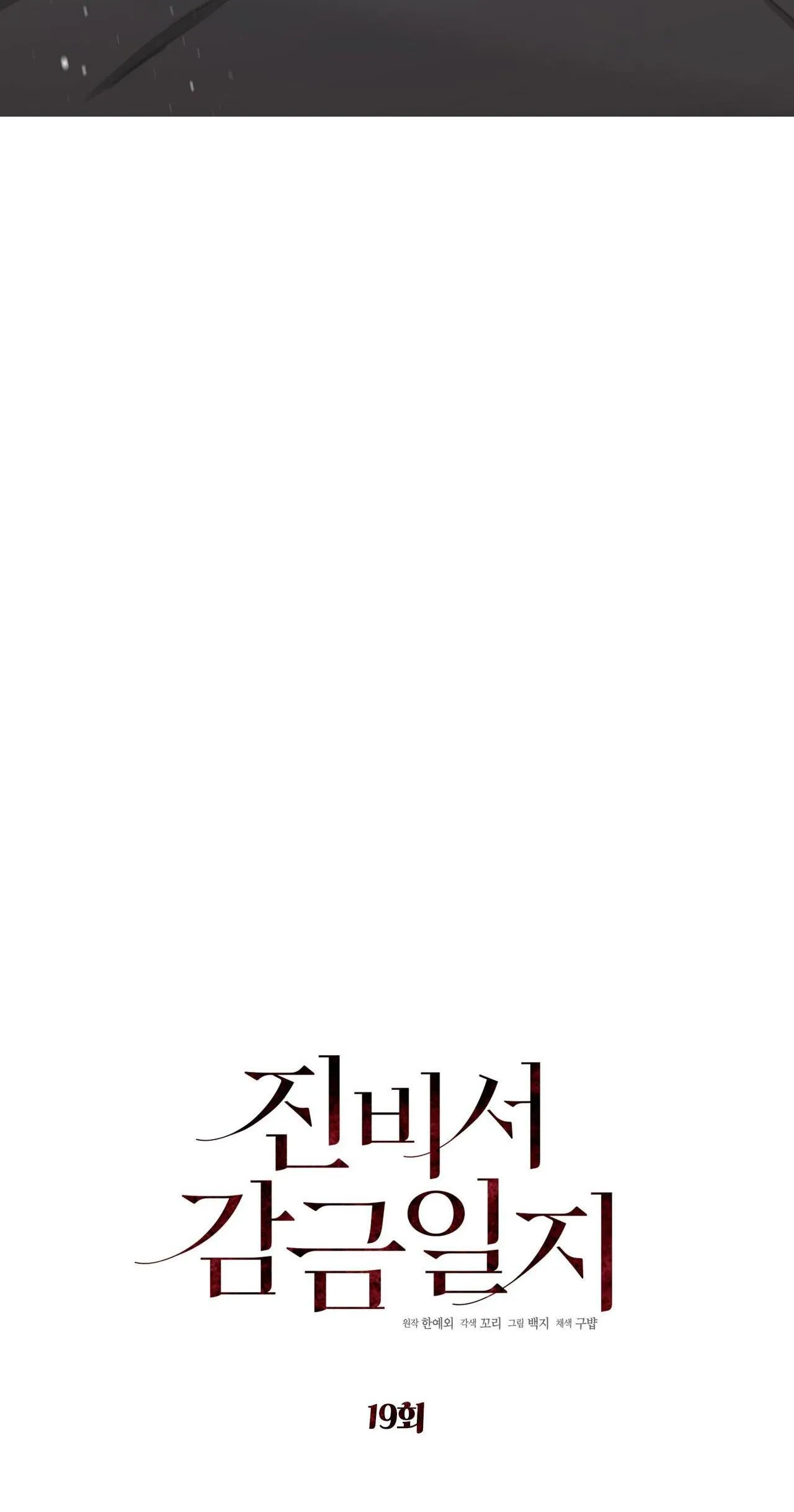 NHẬT KÝ GIAM CẦM THƯ KÝ JIN Chapter 19 Trang 4