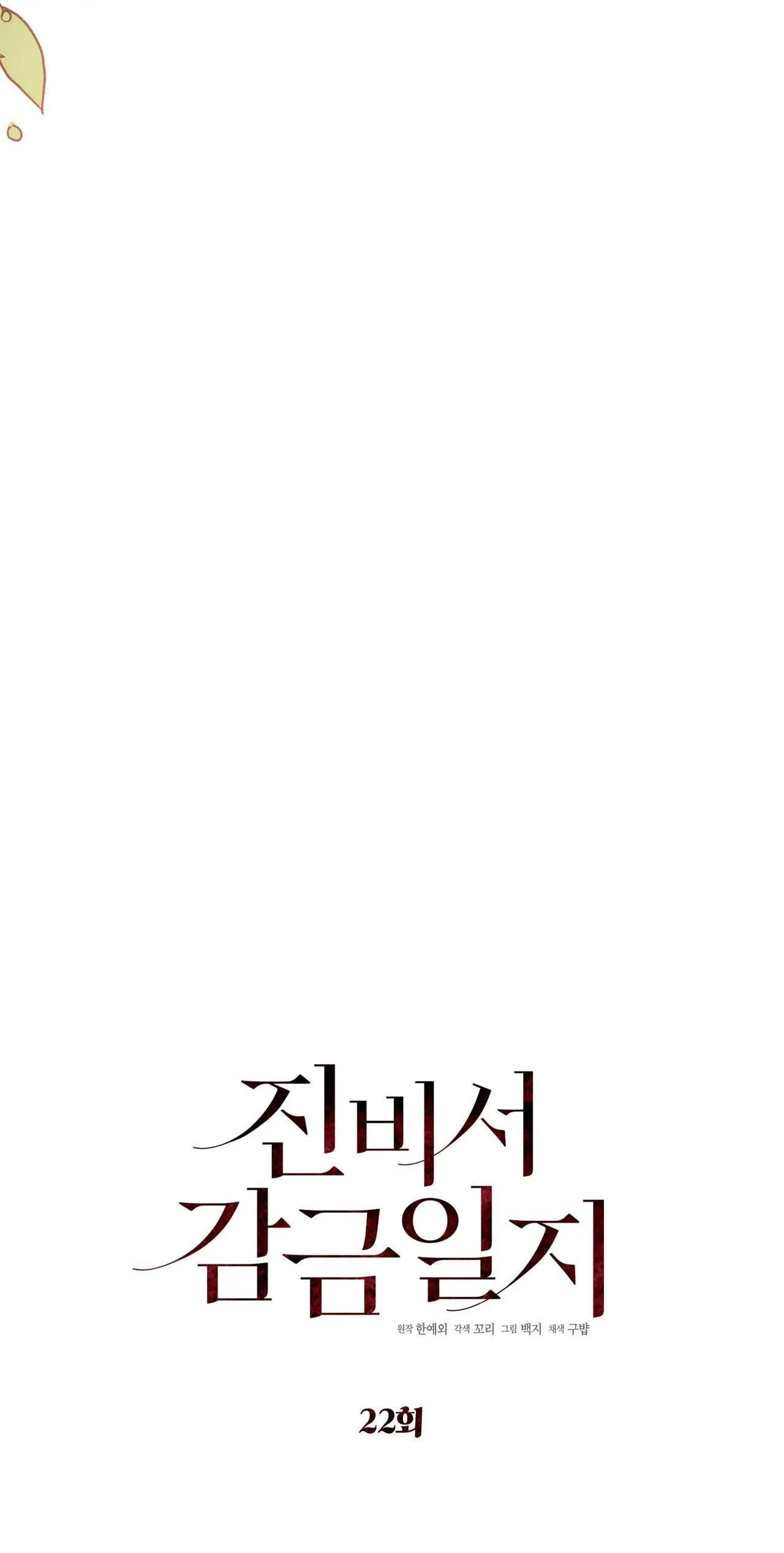 NHẬT KÝ GIAM CẦM THƯ KÝ JIN Chapter 22 Trang 20