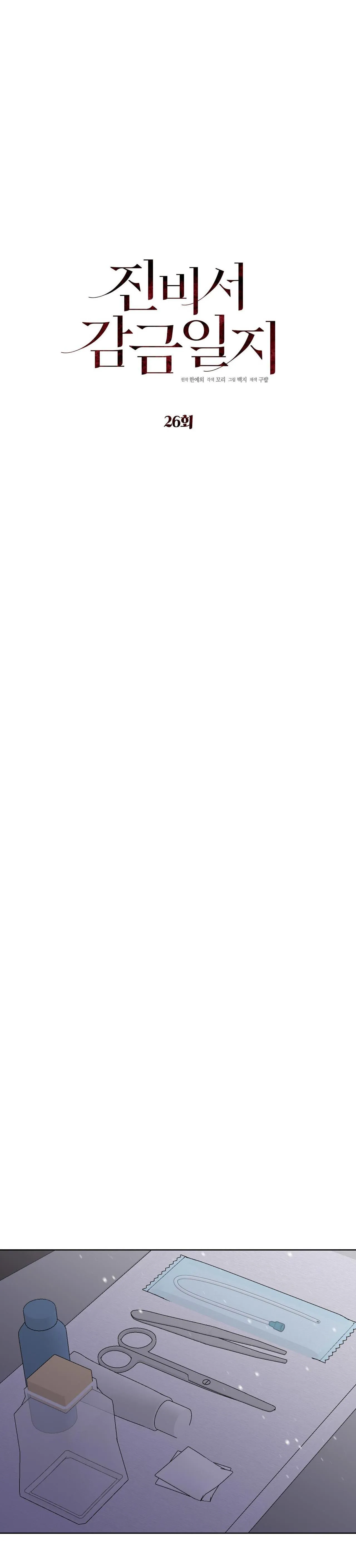 NHẬT KÝ GIAM CẦM THƯ KÝ JIN Chapter 26 Trang 4