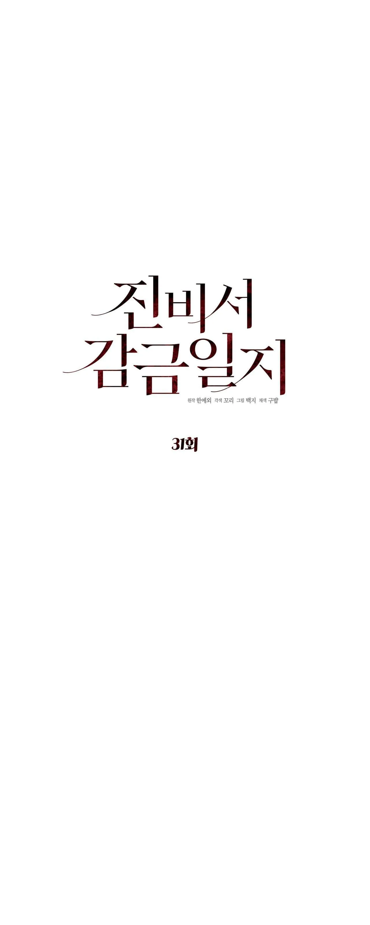 NHẬT KÝ GIAM CẦM THƯ KÝ JIN Chapter 31 Trang 20