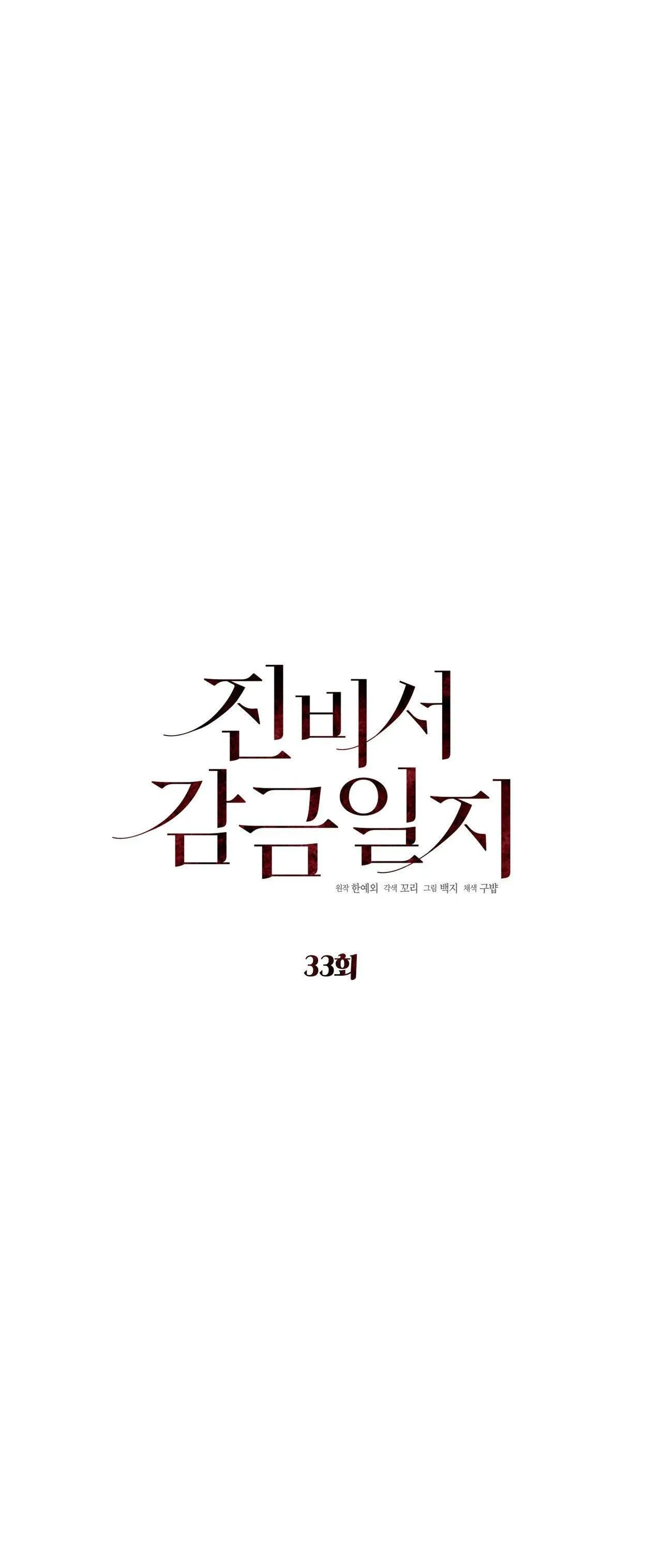 NHẬT KÝ GIAM CẦM THƯ KÝ JIN Chapter 33 Trang 10