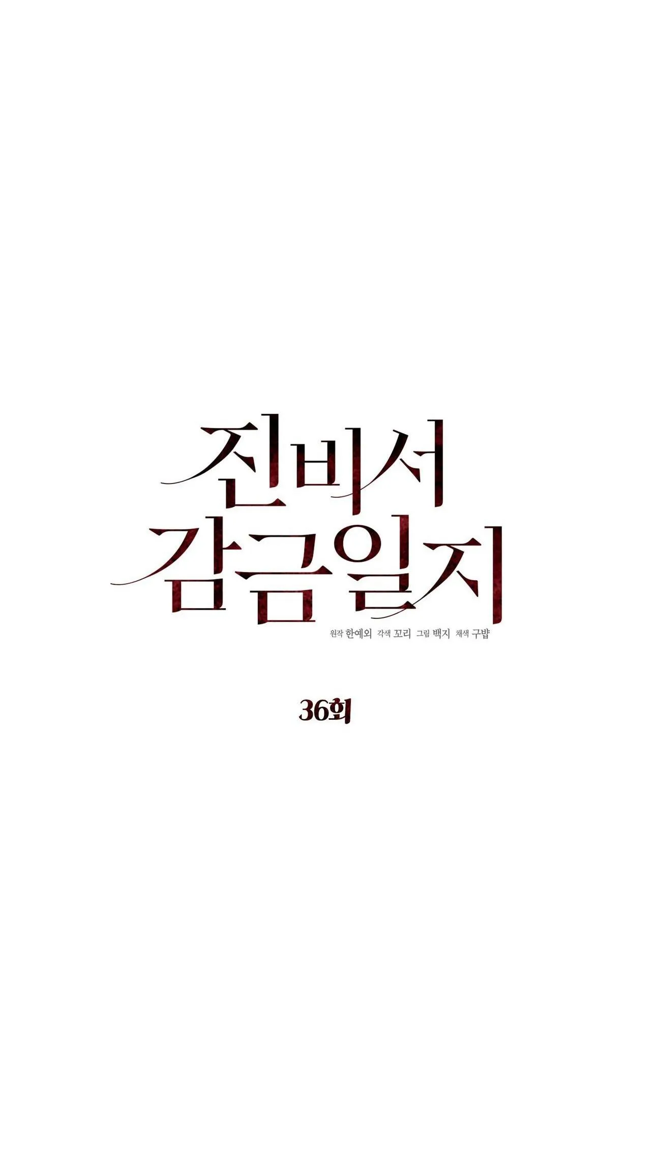 NHẬT KÝ GIAM CẦM THƯ KÝ JIN Chapter 36 Trang 5