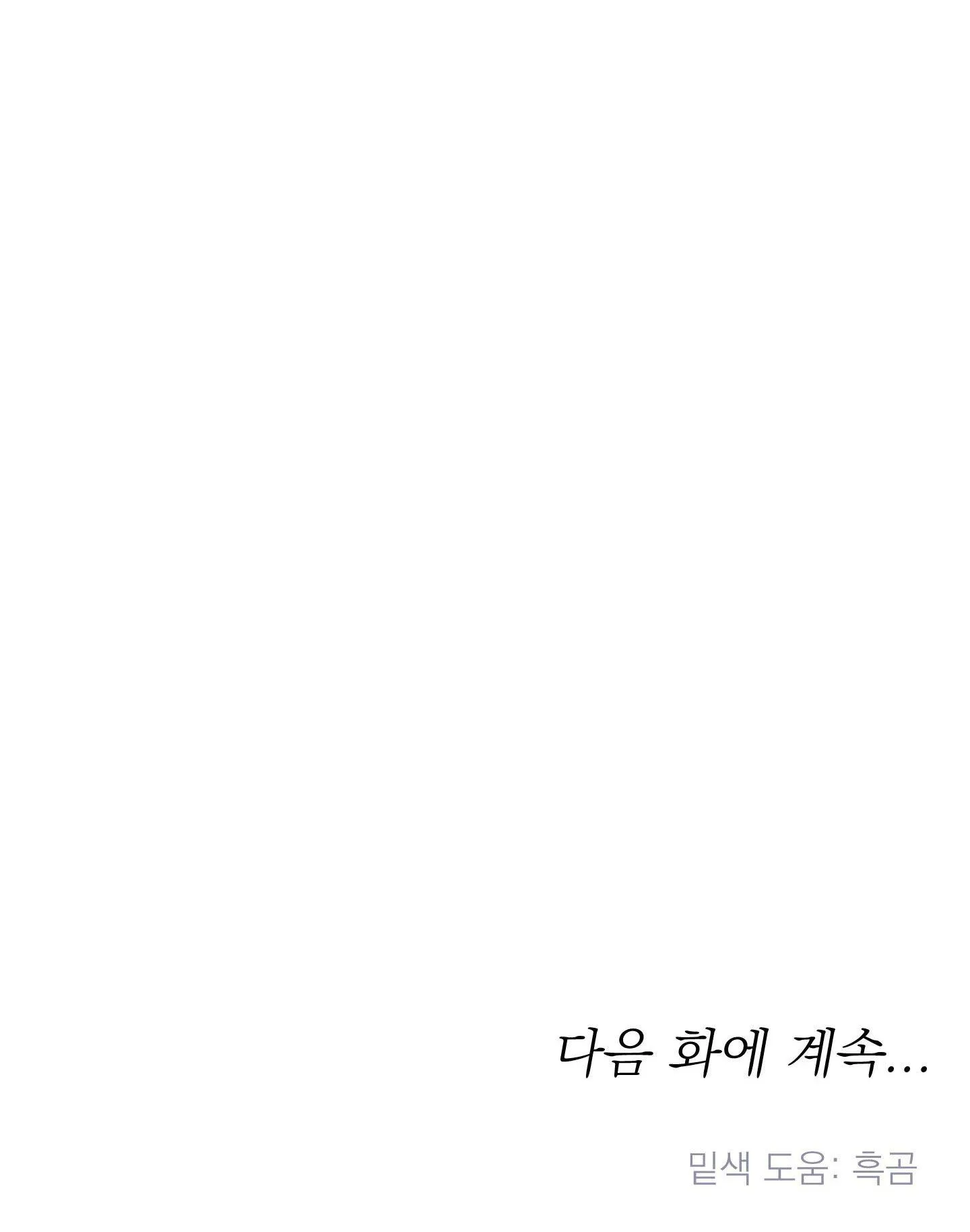 Nhật ký nuôi dưỡng sói hoang Chapter 7 Trang 56