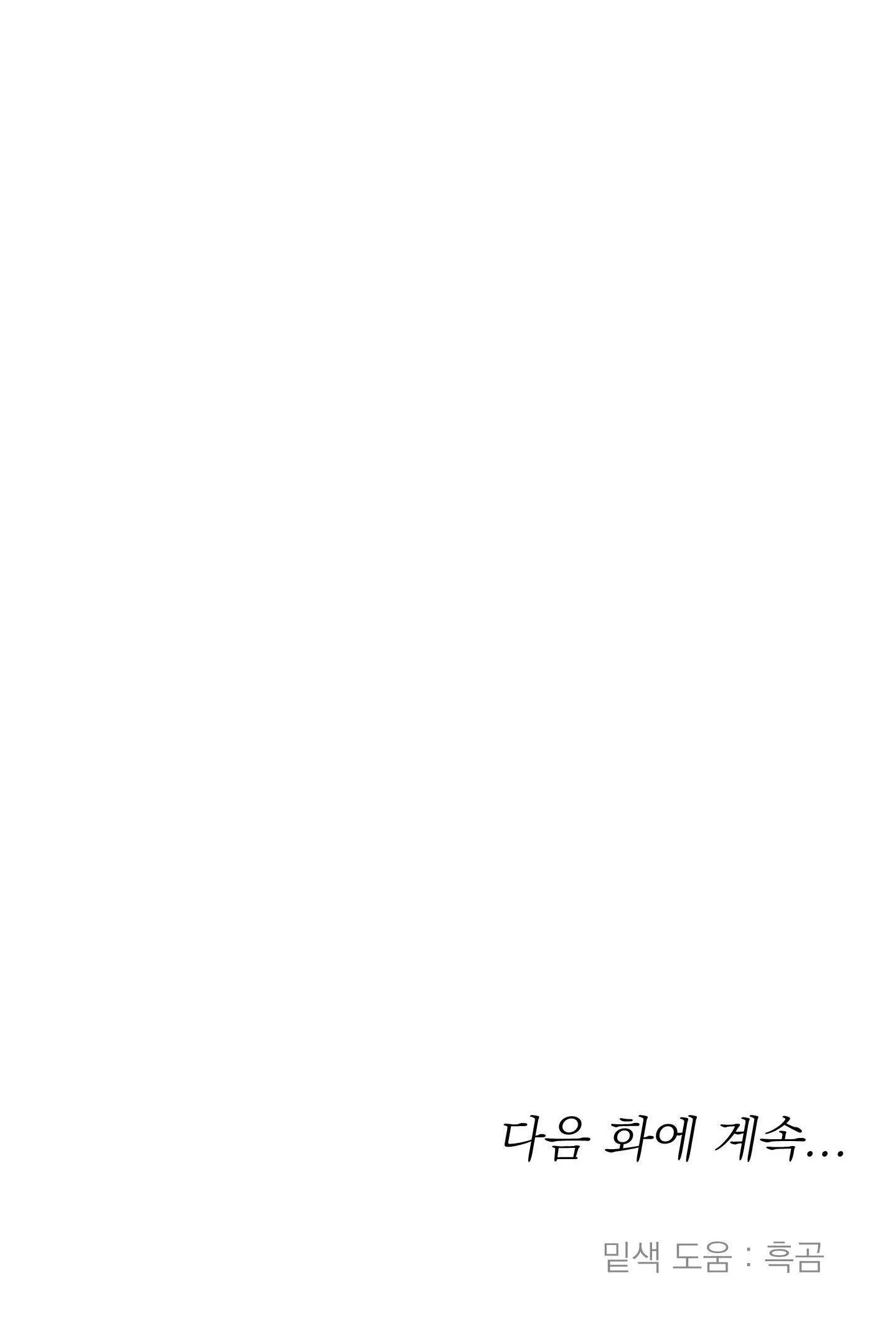 Nhật ký nuôi dưỡng sói hoang Chapter 8 Trang 51