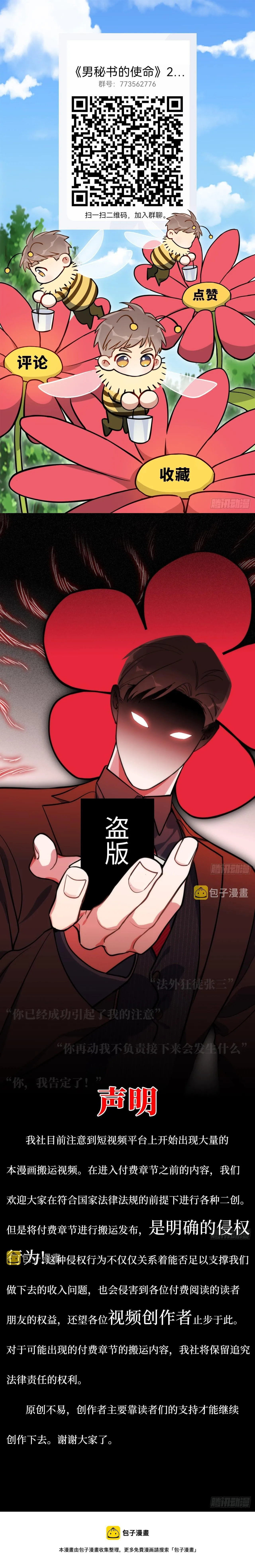 Nhiệm Vụ Của Thư Kí Nam Chapter 39 Trang 8