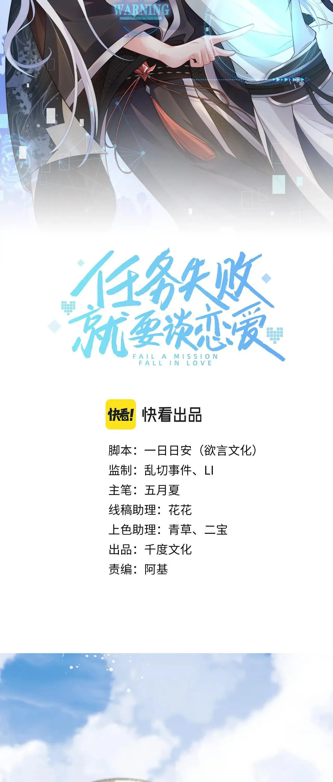 NHIỆM VỤ THẤT BẠI THÌ PHẢI YÊU ĐƯƠNG Chapter 20 Trang 9