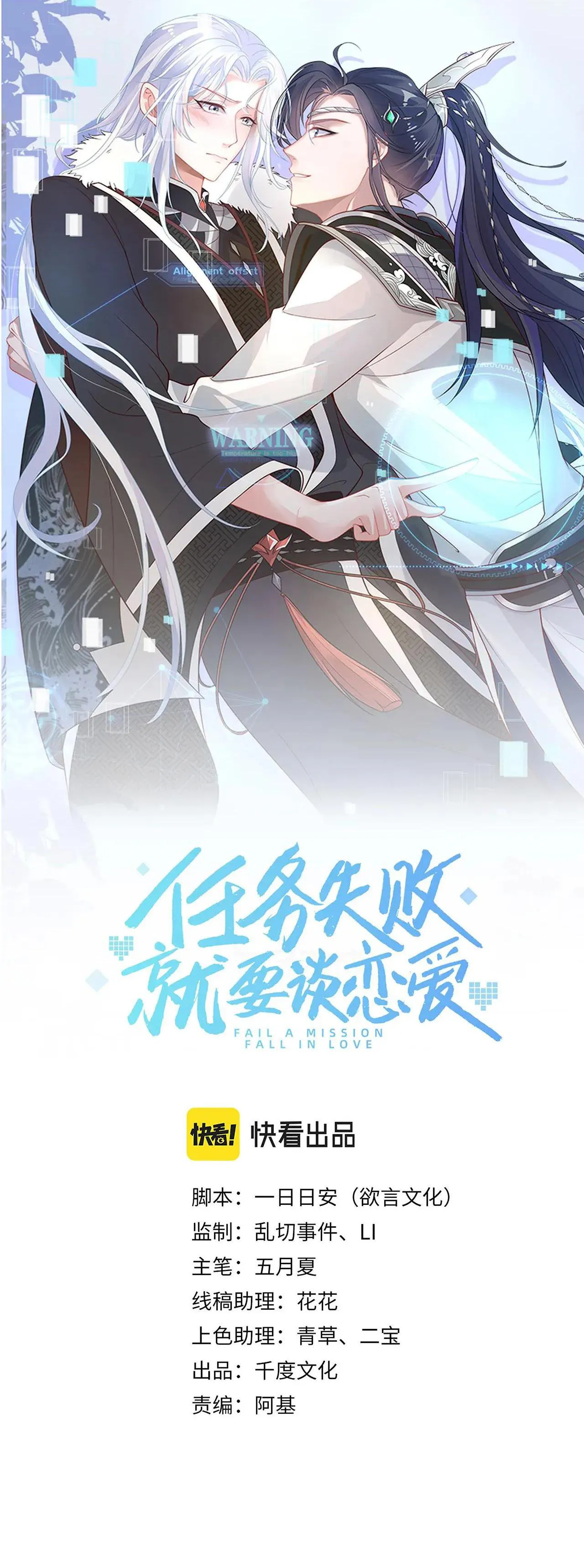 NHIỆM VỤ THẤT BẠI THÌ PHẢI YÊU ĐƯƠNG Chapter 22 Trang 3