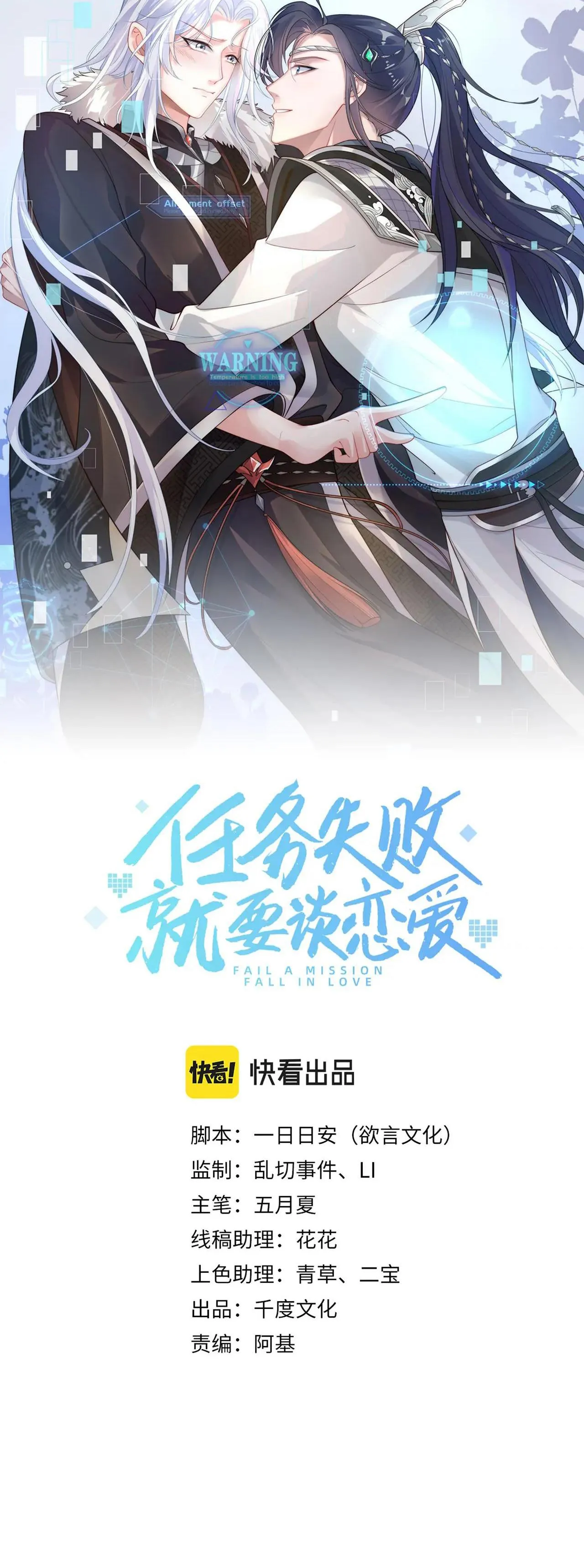 NHIỆM VỤ THẤT BẠI THÌ PHẢI YÊU ĐƯƠNG Chapter 24 Trang 5