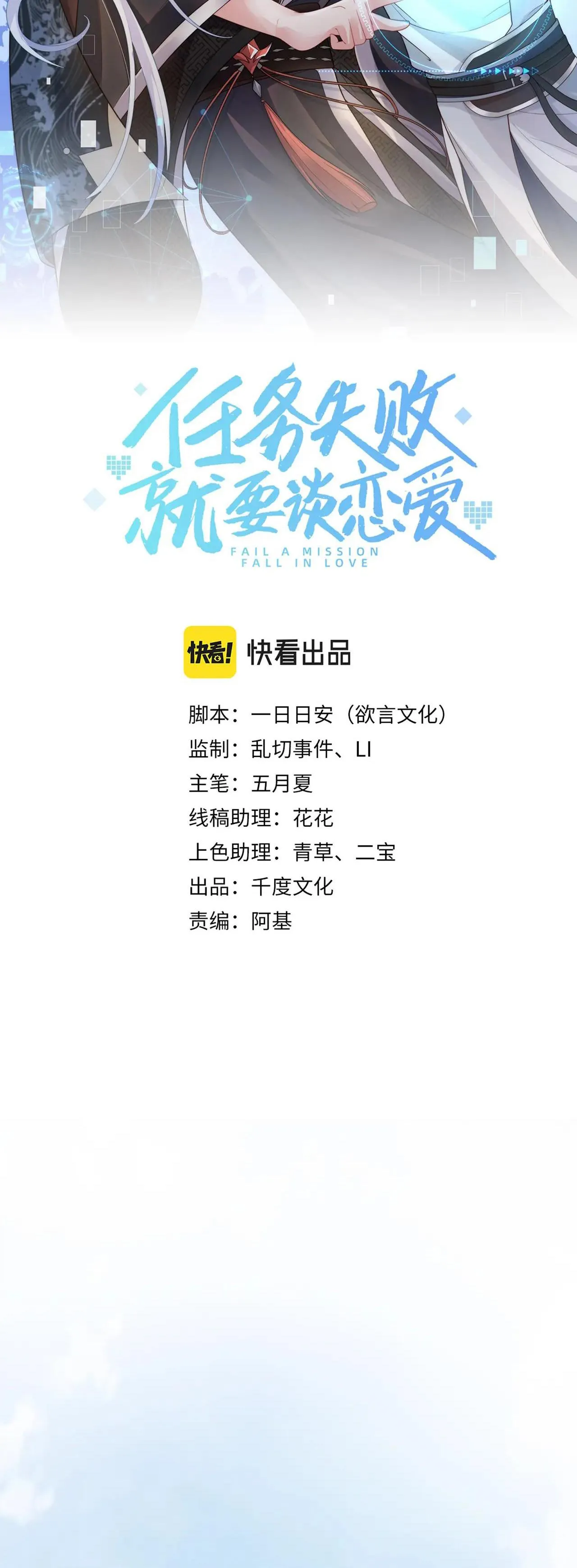 NHIỆM VỤ THẤT BẠI THÌ PHẢI YÊU ĐƯƠNG Chapter 25 Trang 13