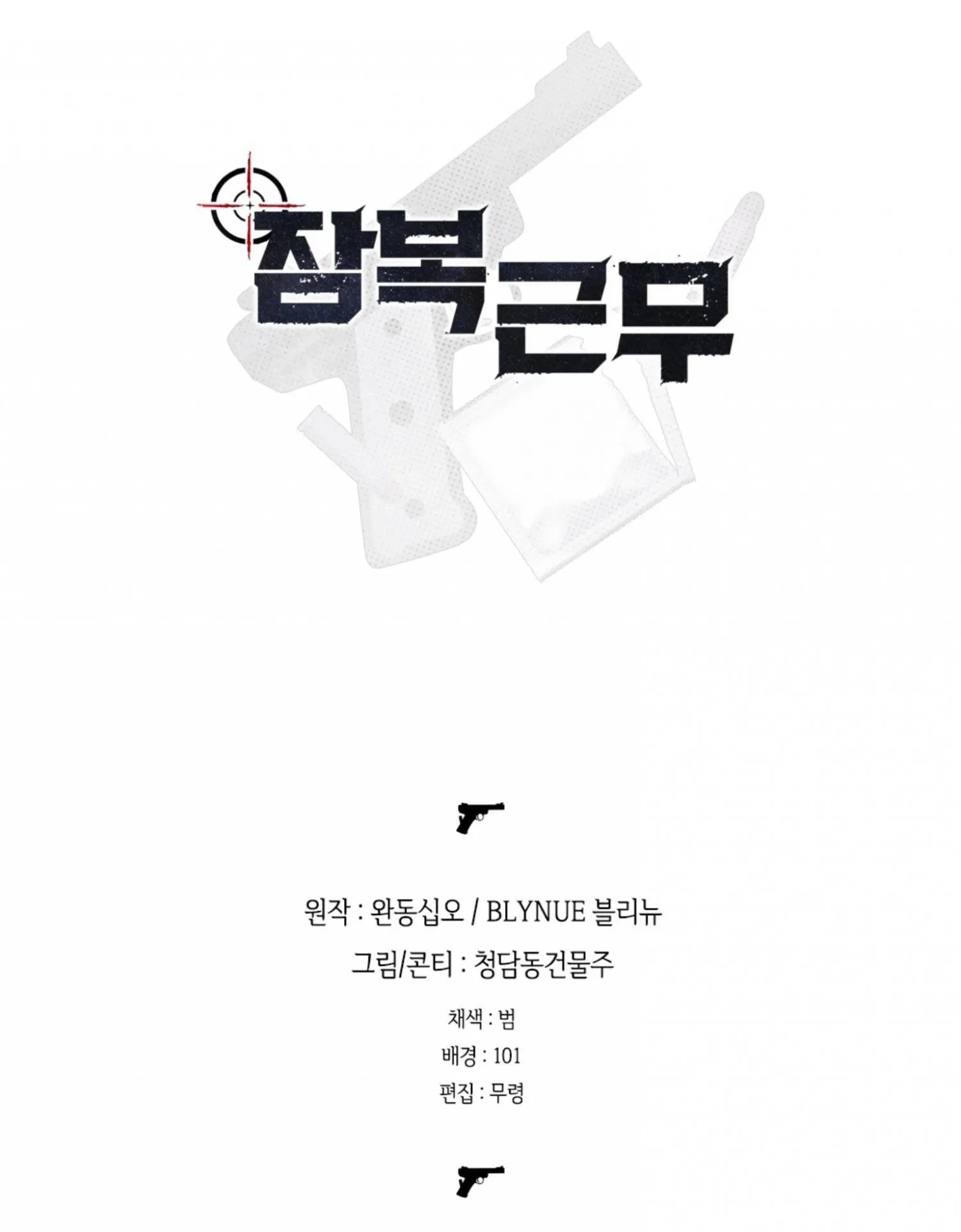 Nhiệm Vụ Tiềm Ẩn (NVTÂ) Chapter 7 Trang 42