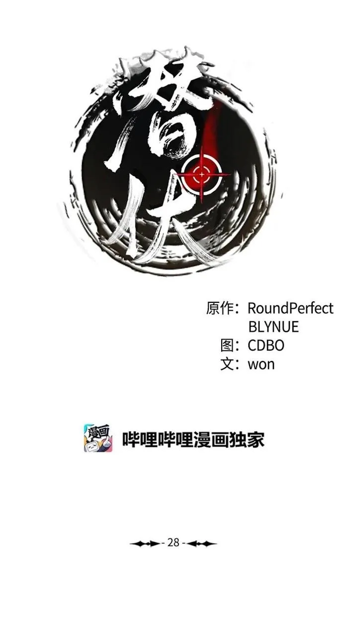 Nhiệm Vụ Tiềm Ẩn (NVTÂ) Chapter 28 Trang 13