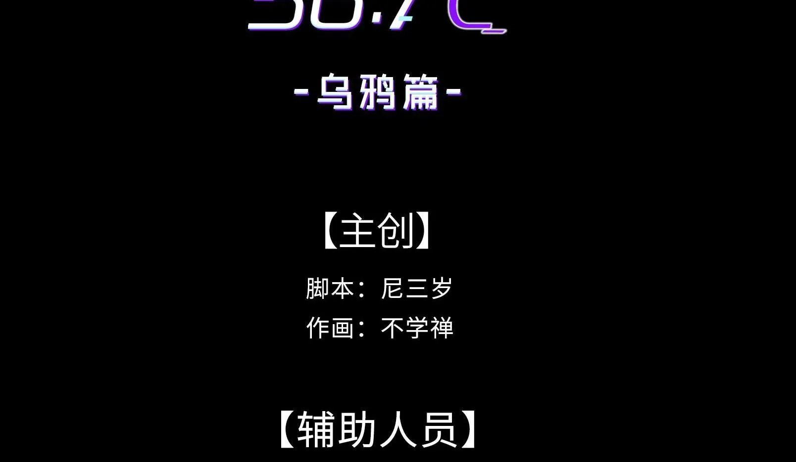 Nhiệt độ cơ thể nhân tạo 36,7 độ C Chapter 1 Trang 4