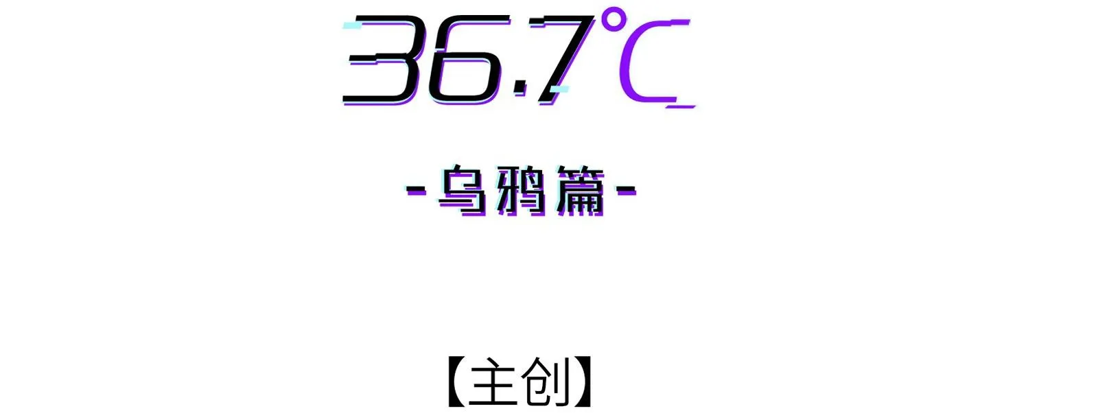 Nhiệt độ cơ thể nhân tạo 36,7 độ C Chapter 14 Trang 7