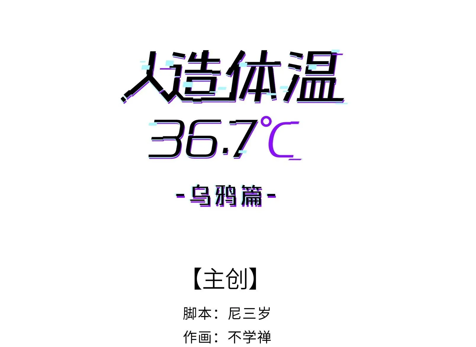 Nhiệt độ cơ thể nhân tạo 36,7 độ C Chapter 18 Trang 3