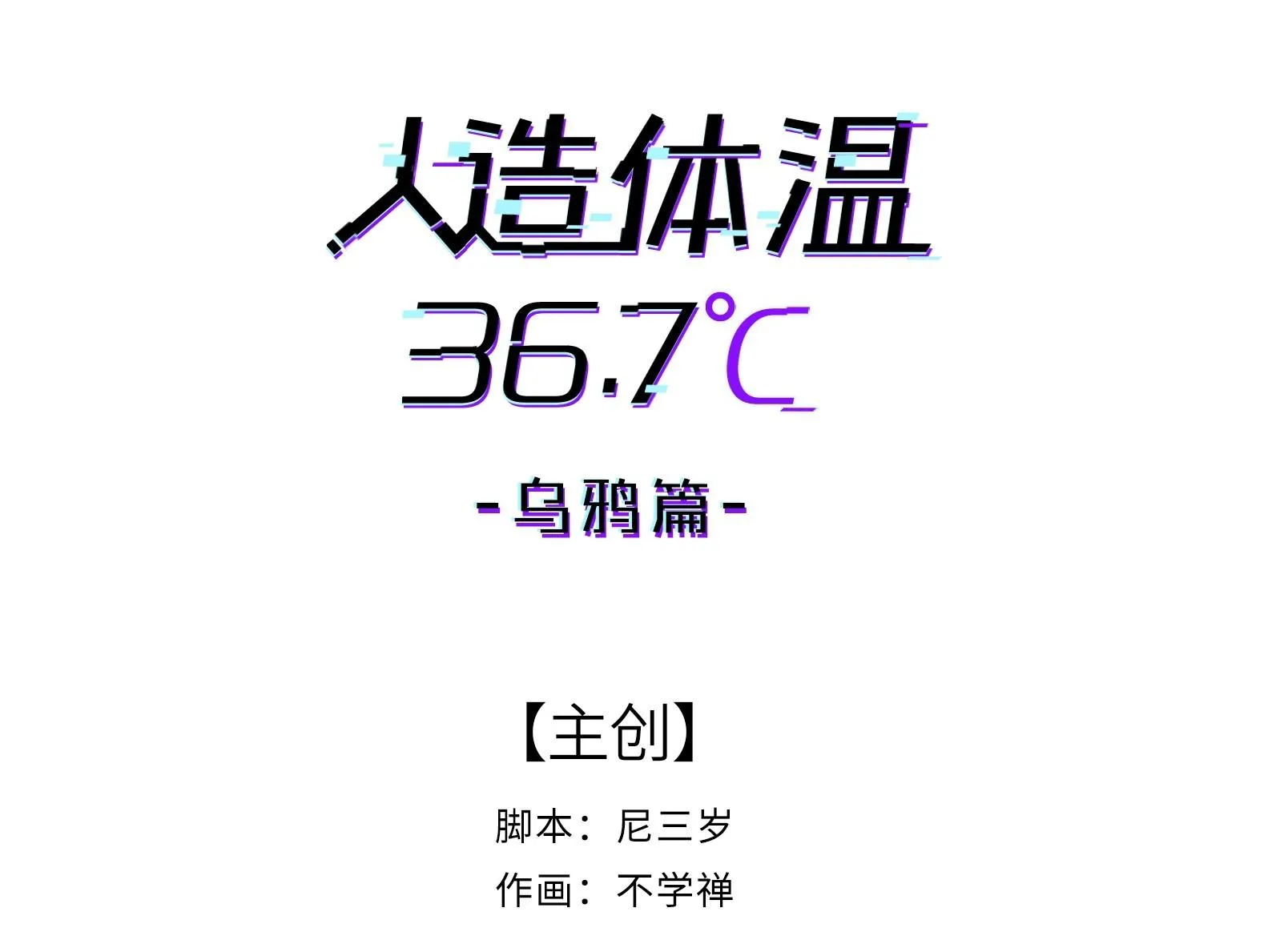 Nhiệt độ cơ thể nhân tạo 36,7 độ C Chapter 19 Trang 3