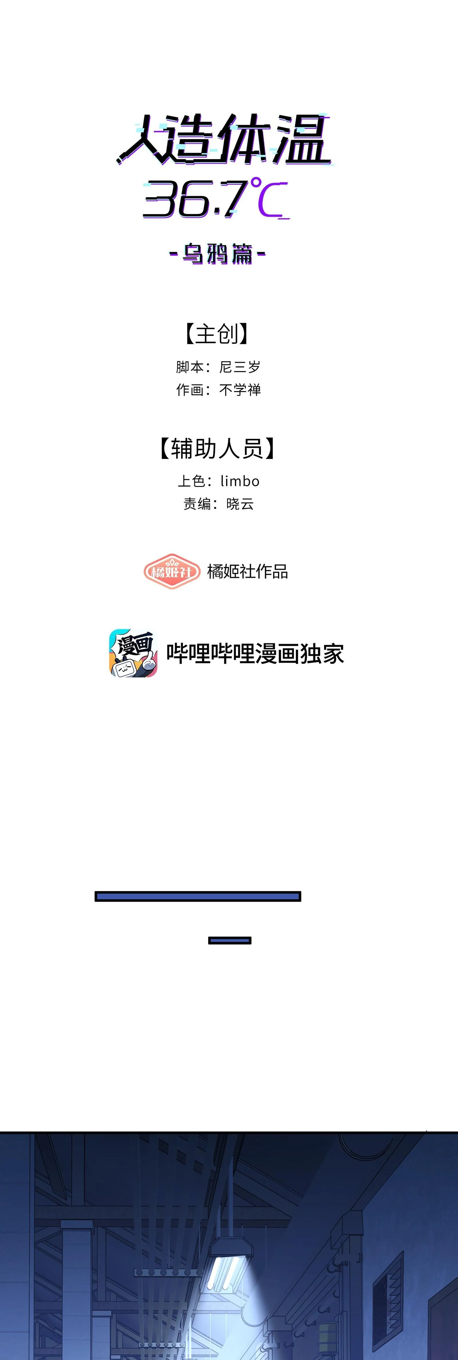 Nhiệt độ cơ thể nhân tạo 36,7 độ C Chapter 29 Trang 5