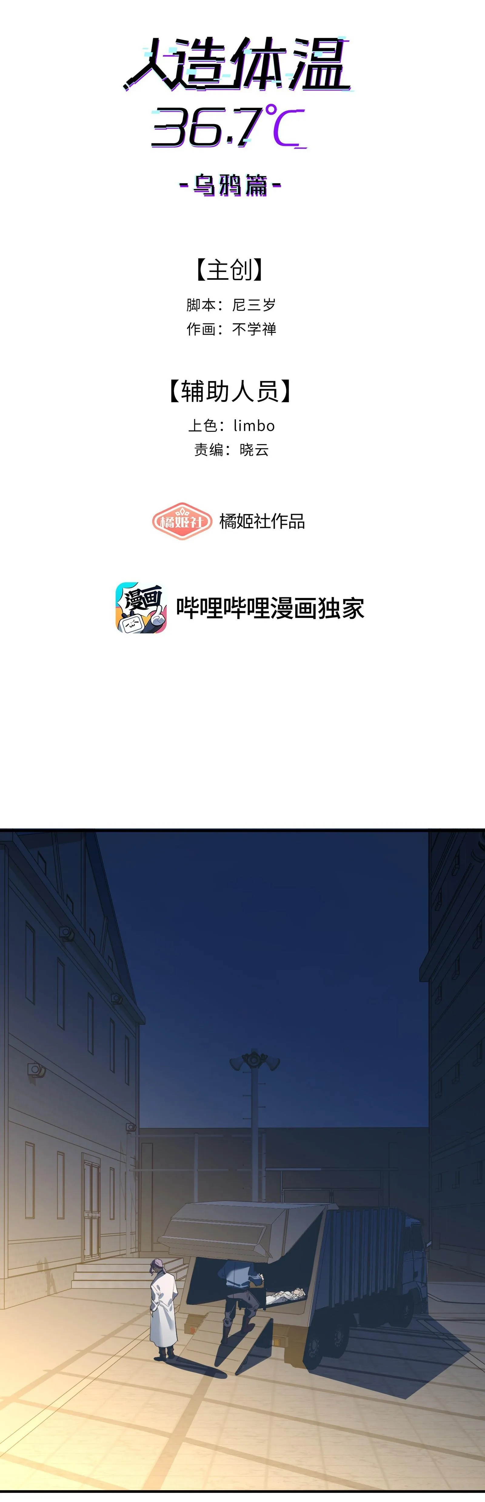 Nhiệt độ cơ thể nhân tạo 36,7 độ C Chapter 30 Trang 5