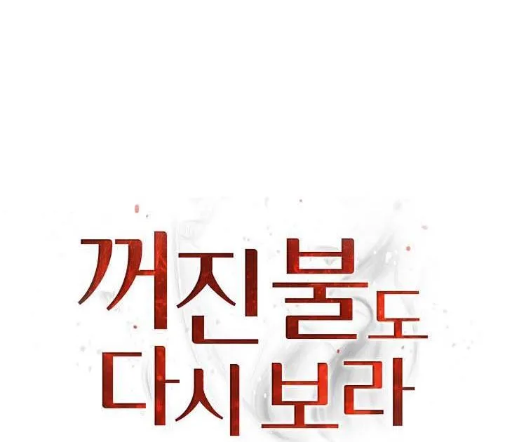 NHÌN LẠI NGỌN LỬA ĐÃ TẮT Chapter 2 Trang 30