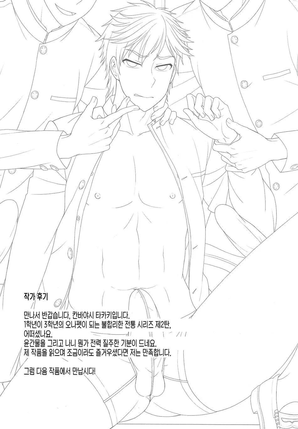 Những Chàng trai gợi cảm (oneshot) Chapter 182 Trang 27