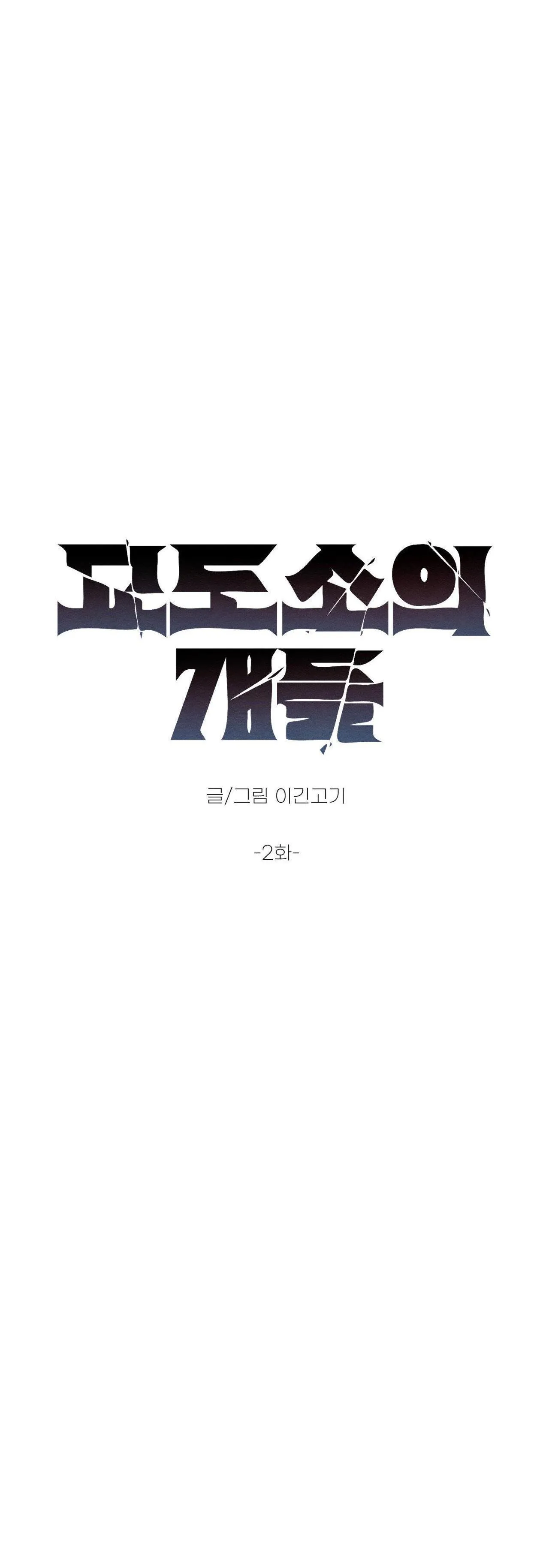 NHỮNG CON CHÓ TRONG TÙ Chapter 2 Trang 6