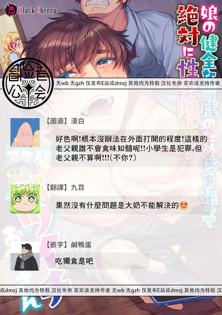 Những ông bố đơn thân Chapter 2 Trang 31