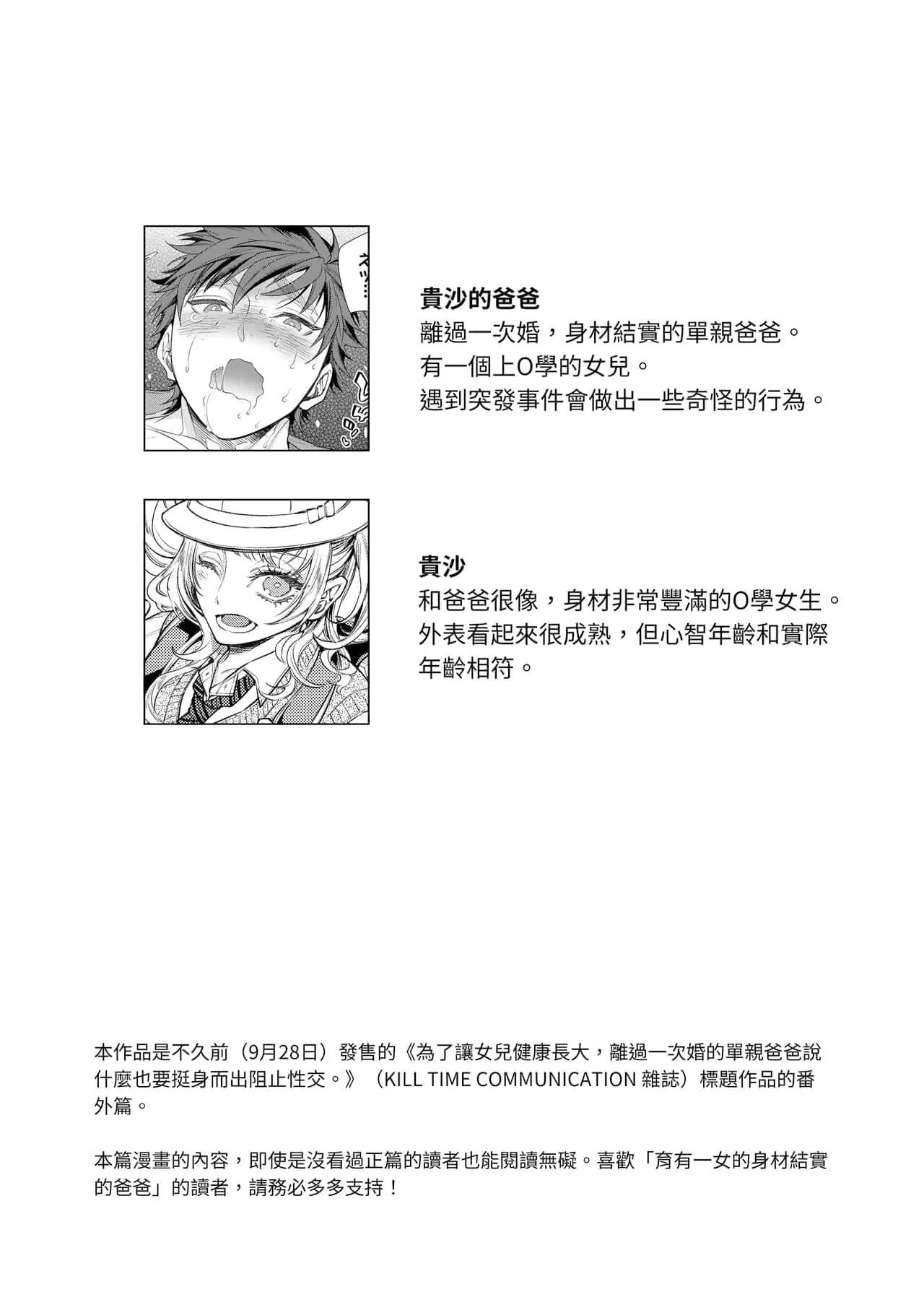 Những ông bố đơn thân Chapter 4 Trang 5