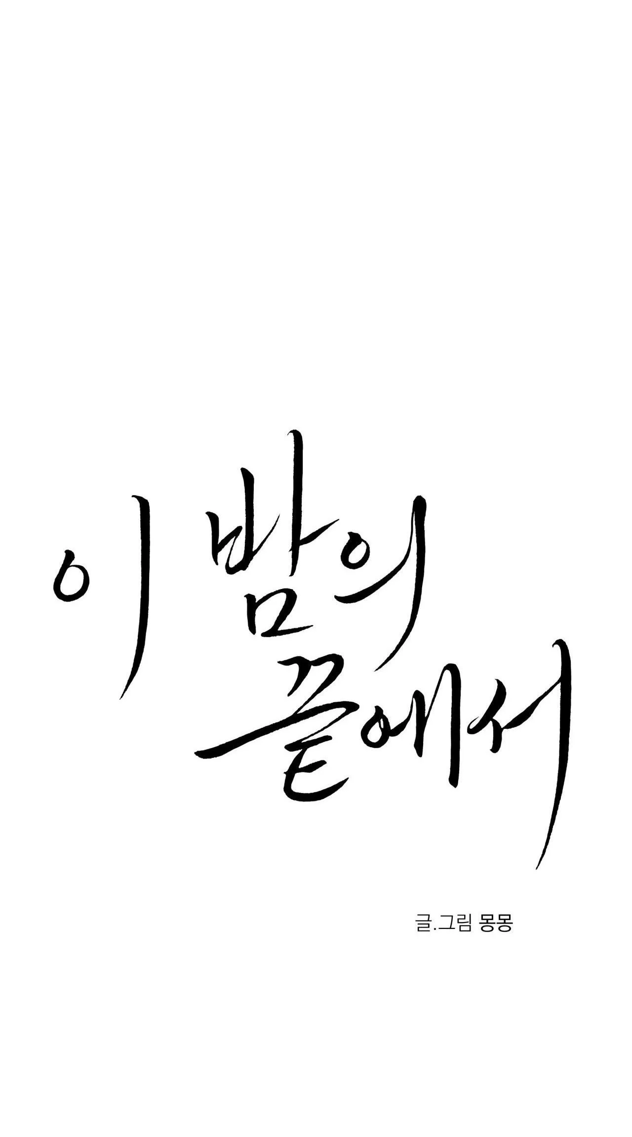 NIGHT END Chapter 4 Trang 28