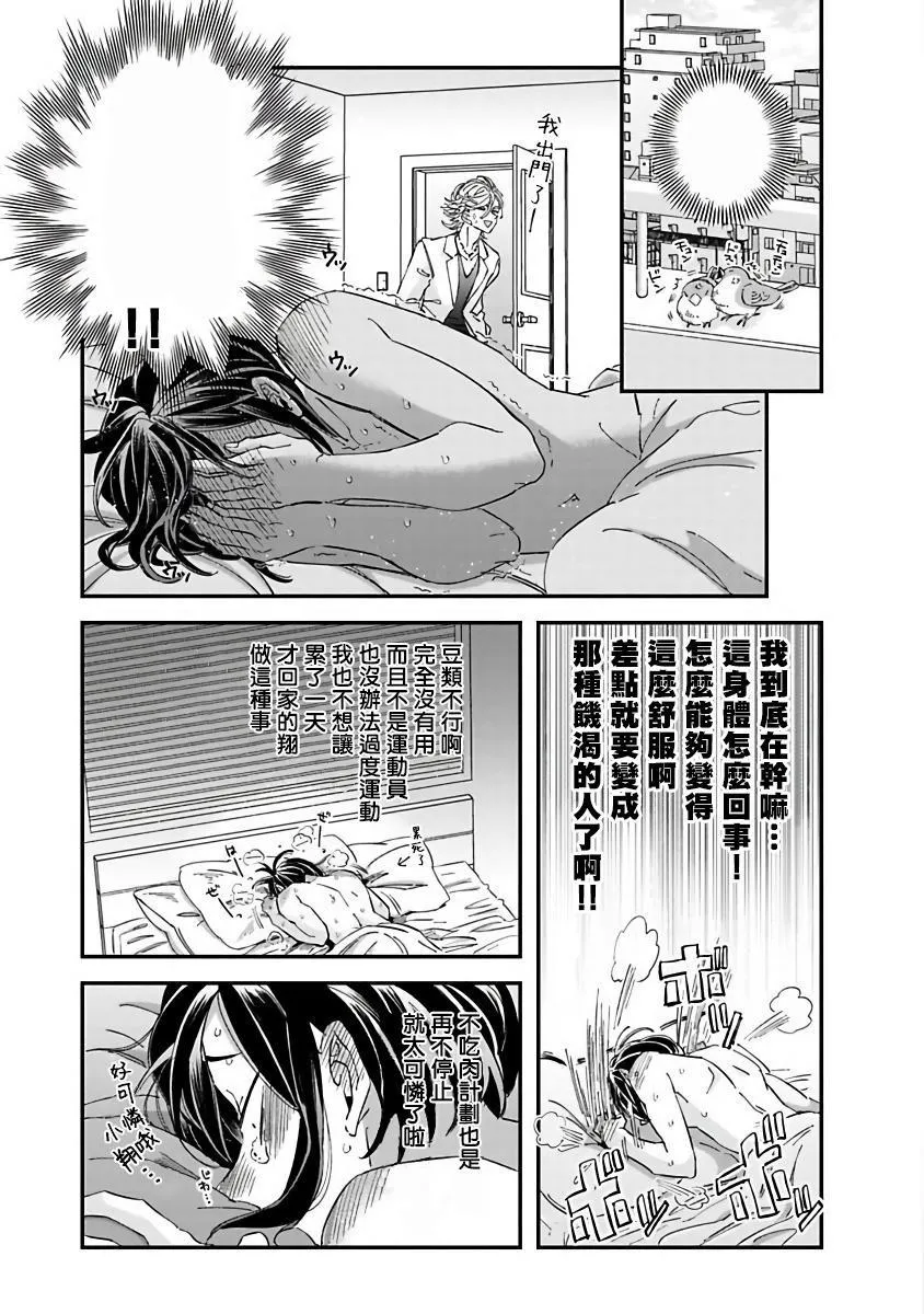 Niizuma Và Arao Lại Một Lần Nữa Chapter 4 Trang 19