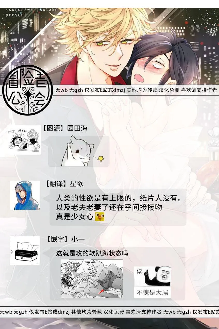 Niizuma Và Arao Lại Một Lần Nữa Chapter 4 Trang 44