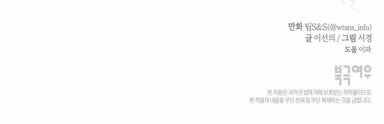 Hạ cánh cuối chân trời Chapter 3 Trang 87