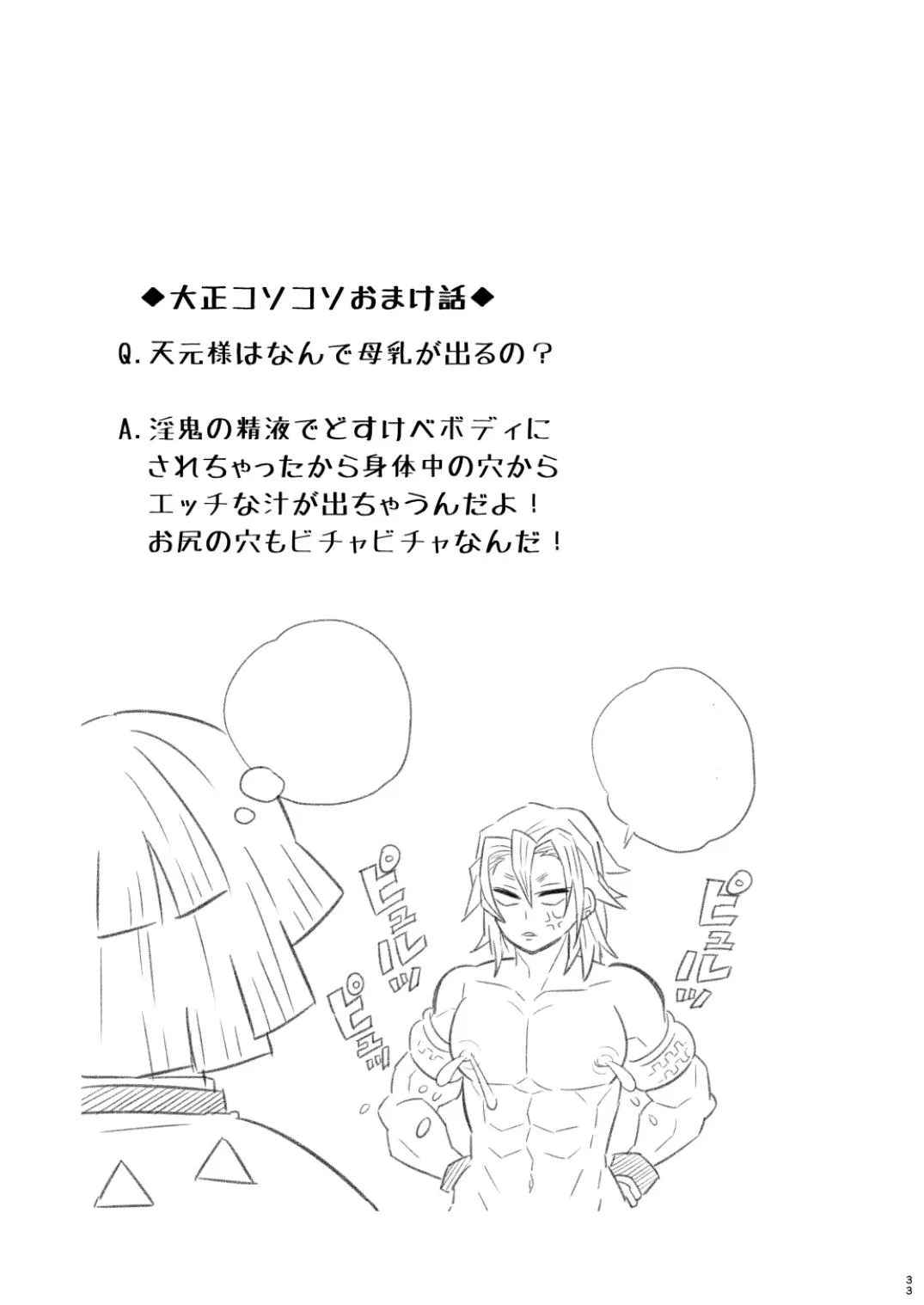 Nơi husbando của bạn bị đụ ná thở Chapter 10 Trang 33